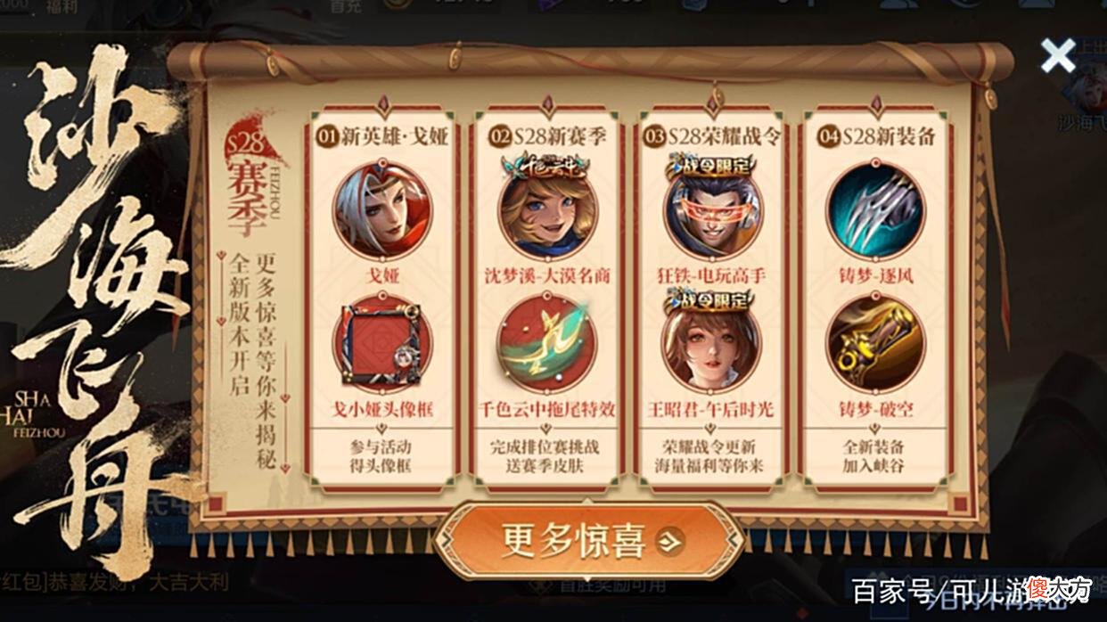 【游戏世界】s28赛季更新一小时，新品战令销量翻倍，仅因王昭君1级战令撑排面