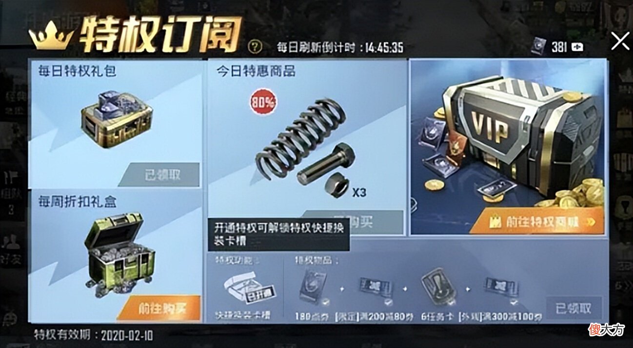 【游戏迷】和平精英：新特权功能曝光！有每日奖励，也有专属“槽位”！
