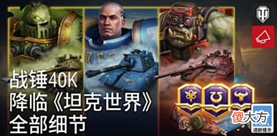 【游戏迷】选专业和找游戏都不容易,但《坦克世界》的夏日庆典一定适合你!