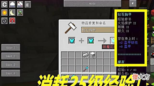 【游戏迷】我的世界:经验修补有什么用?