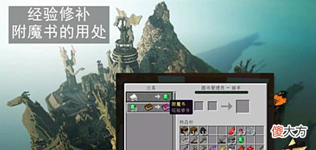 【游戏迷】我的世界:经验修补有什么用?