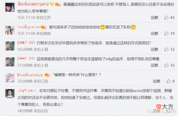 【游戏迷】jiejie惨遭Scout粉丝狂喷！只因他调侃Scout：传承了Faker的嘴硬