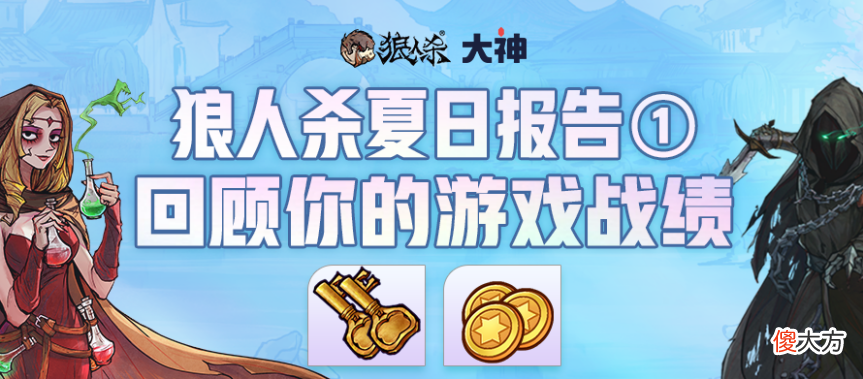网易大神| 重磅上线！上大神APP解析游戏数据 生成你的专属报告赢取称号