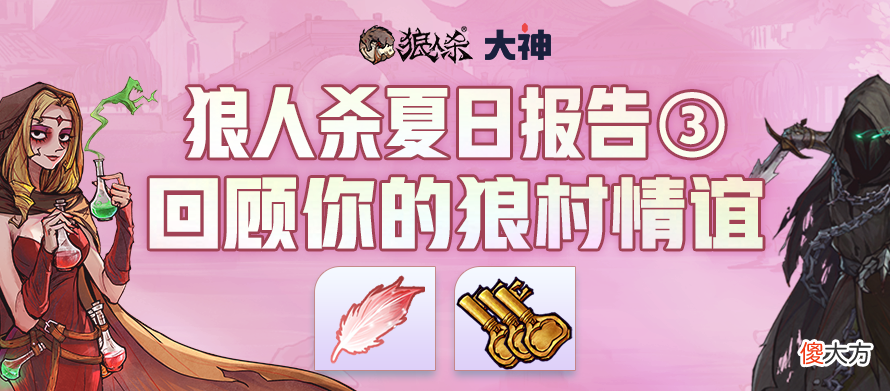 网易大神| 重磅上线！上大神APP解析游戏数据 生成你的专属报告赢取称号