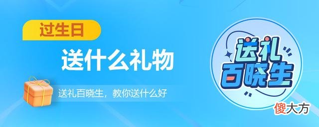 不同年龄的亲朋好友过生日送什么礼物 送亲友生日礼物送什么
