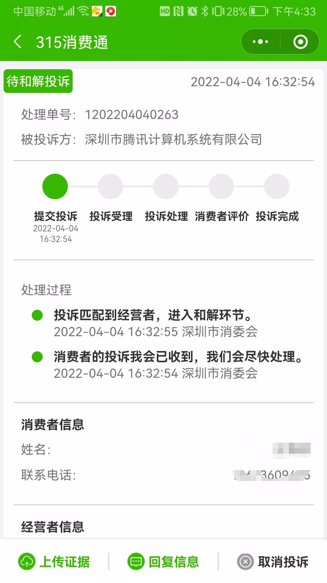 难道就为了10几块钱和腾讯杠上了?