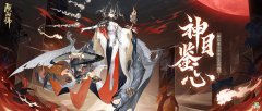 阴阳师| 《阴阳师》神目鉴心活动开启 来接受阎魔之目的测试吧