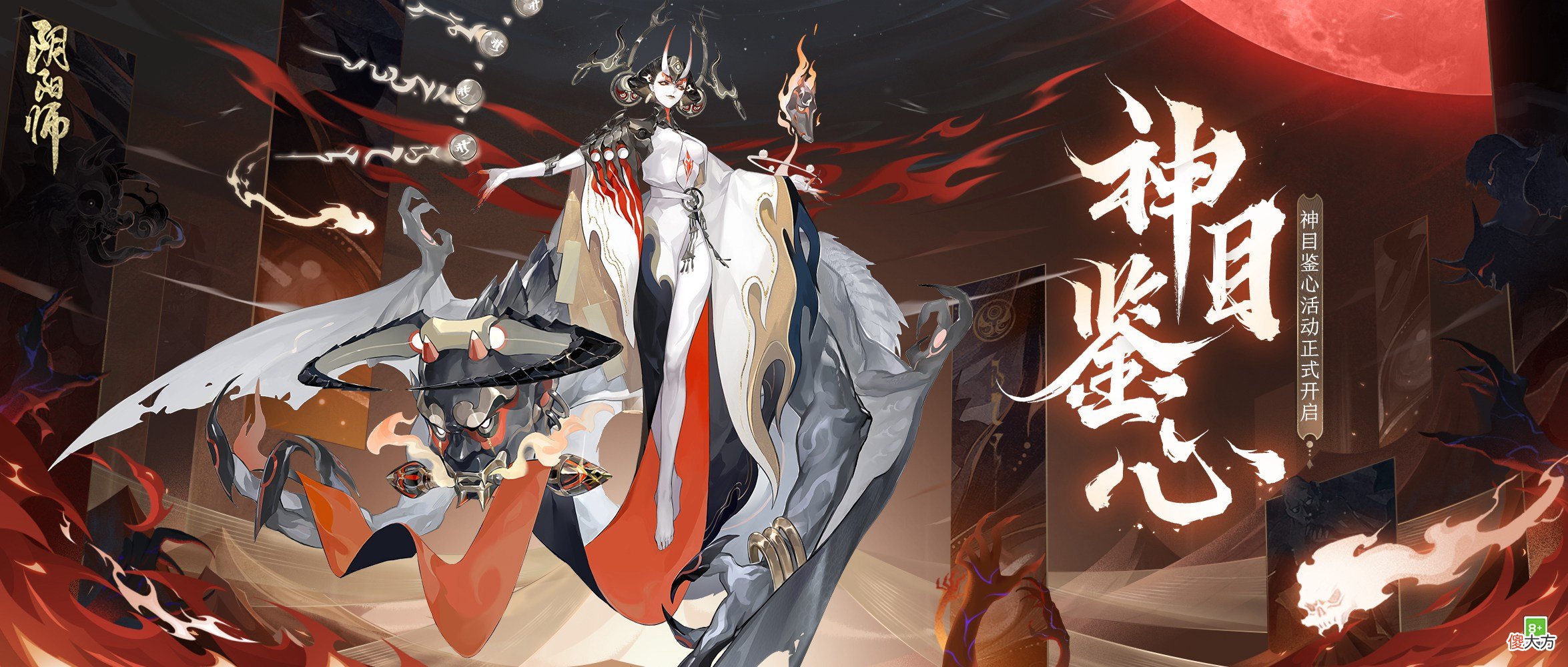 阴阳师| 《阴阳师》神目鉴心活动开启 来接受阎魔之目的测试吧