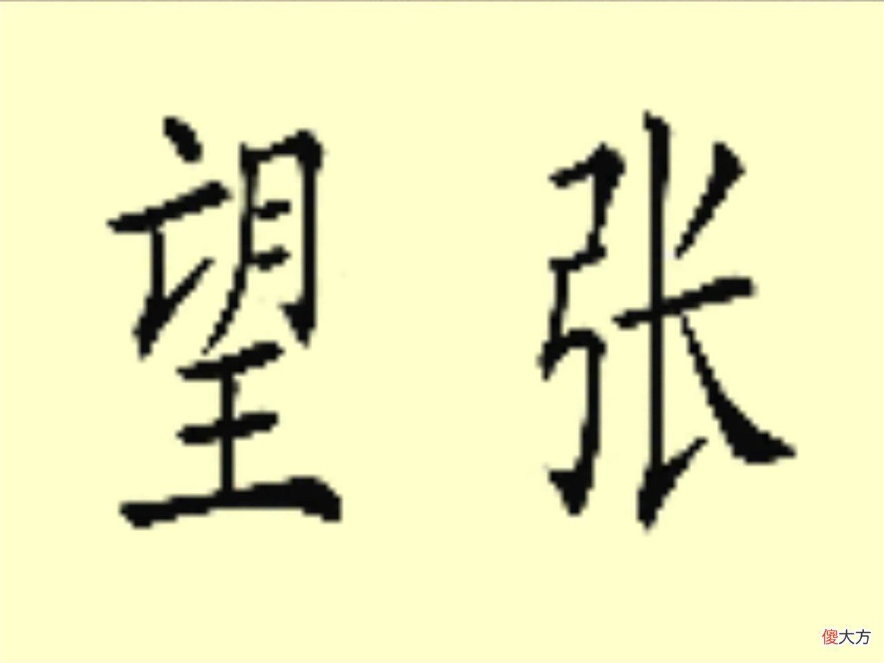 7张图代表了7个成语典故 七张图猜七个成语