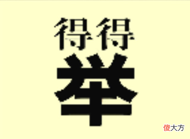7张图代表了7个成语典故 七张图猜七个成语