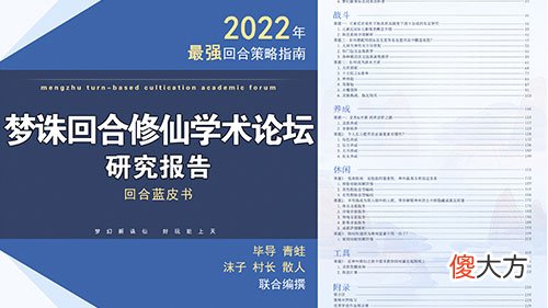 梦幻新诛仙| 毕导任教《梦幻新诛仙》回合修仙学术论坛开幕