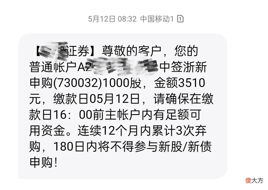 打新股中签是什么感觉