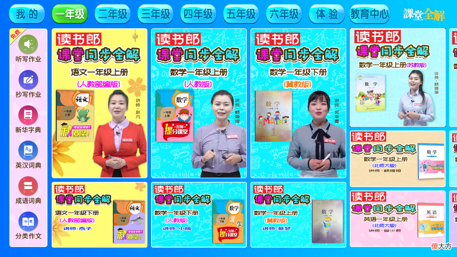 小学辅导用什么应用软件好 辅导小学生学习用什么手机软件好