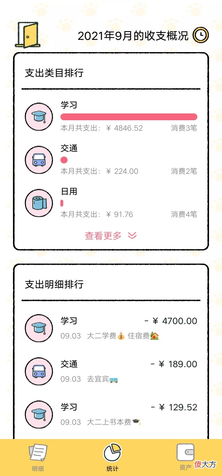 推荐一款超赞的记账APP