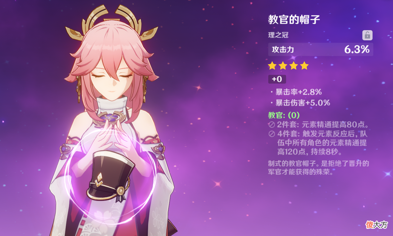 【游戏世界】原神四星圣遗物觉醒为五星？五星教官套，八重变八神，打穿提瓦特