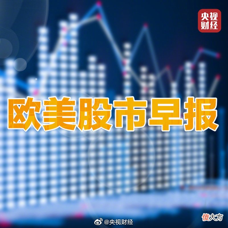 美股集体收高，纳指涨超2% 多个中概股大涨周三