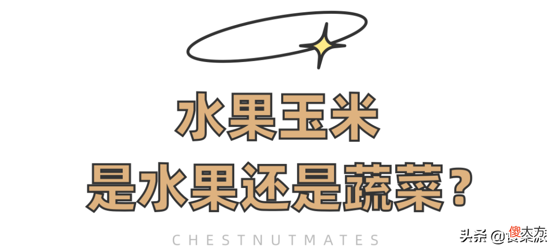 减肥不吃米饭改玉米 玉米为什么减肥不能吃