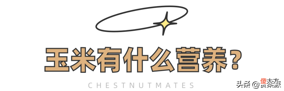 减肥不吃米饭改玉米 玉米为什么减肥不能吃