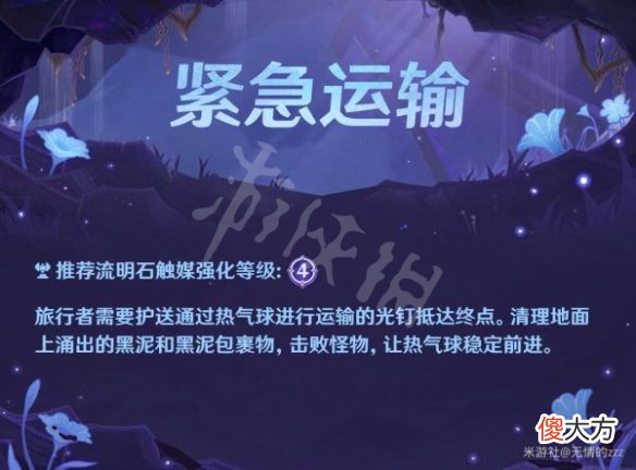 原神深泥奇谭第四天紧急运输攻略 深泥奇谭第四天怎么过