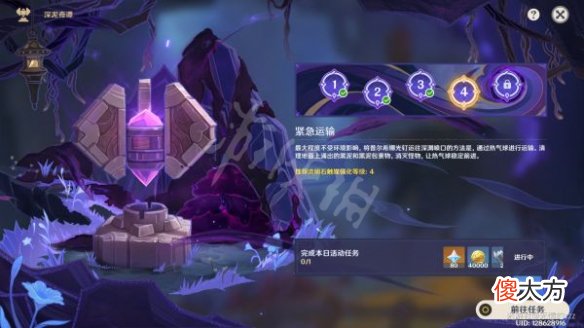 原神深泥奇谭第四天紧急运输攻略 深泥奇谭第四天怎么过