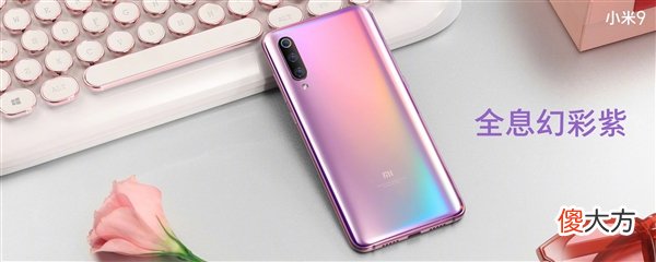 小米9正式发布 小米9发布了什么手机好
