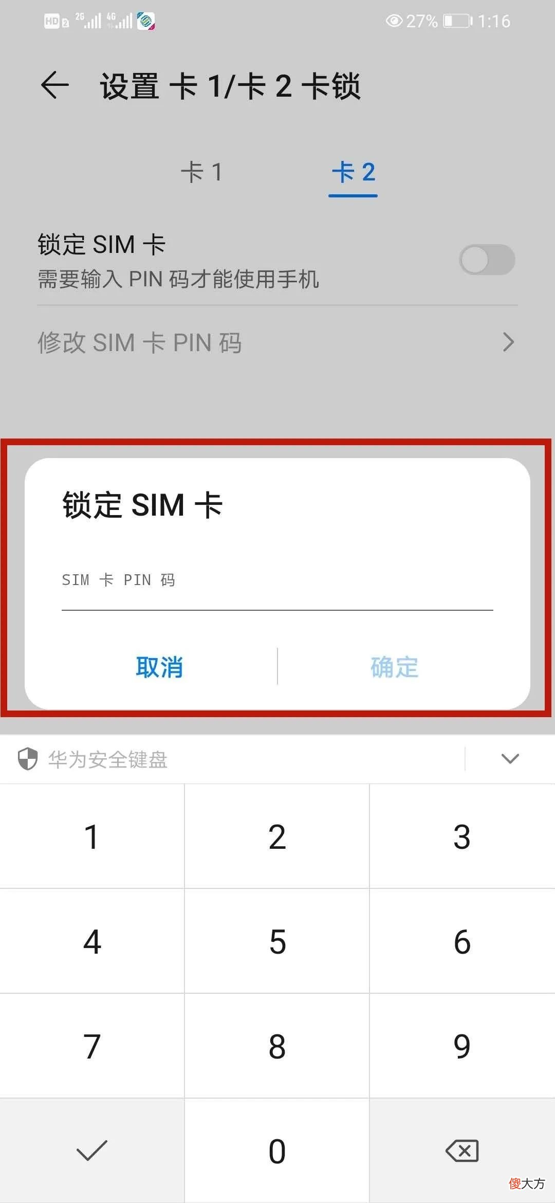 手机赶紧设置这个密码 手机设什么密码好