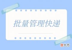 自动识别多家快递公司单号并筛选 自动识别查询快递单号