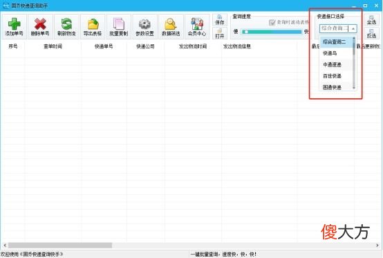 自动识别多家快递公司单号并筛选 自动识别查询快递单号