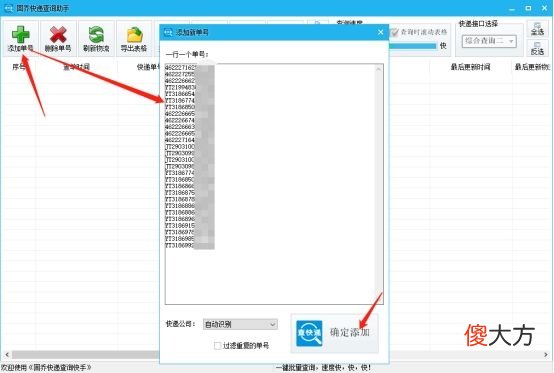 自动识别多家快递公司单号并筛选 自动识别查询快递单号