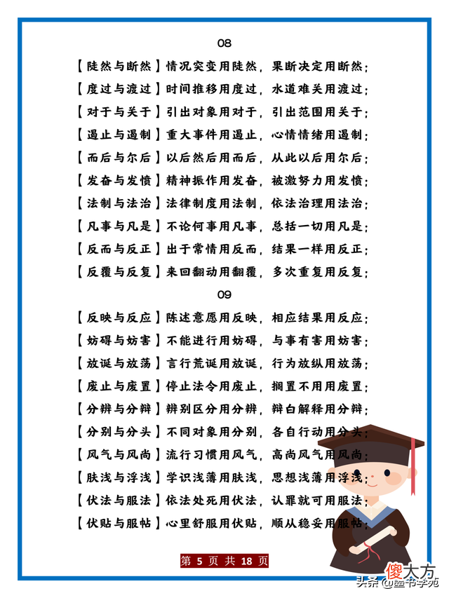 小学语文易混近义词口诀，给孩子吃透背熟了，成绩轻松名列前茅！