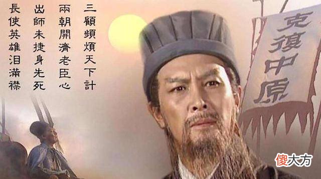【爱历史】脱下神化外衣的诸葛亮，还是天下第一智者吗？千年前古人早有定论