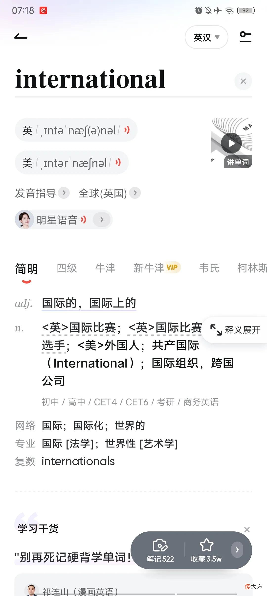 推荐英语查词软件 有什么好的手机查词app