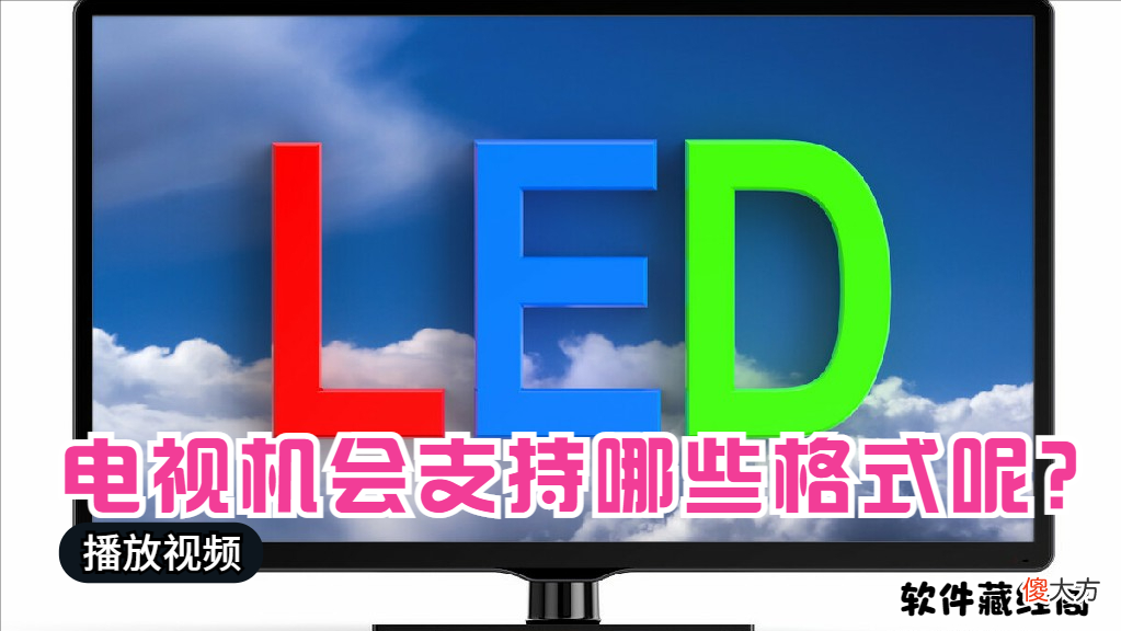 不同视频文件格式的转换方法 不同格式视频如何进行转换