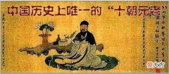 【爱历史】冯道：历五朝八姓十一位皇帝的不倒翁