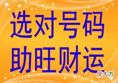 手机号码带"4"的几大好处 手机号带四的什么号好