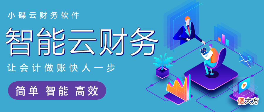 做财务报表用什么软件 手机报表用什么软件好