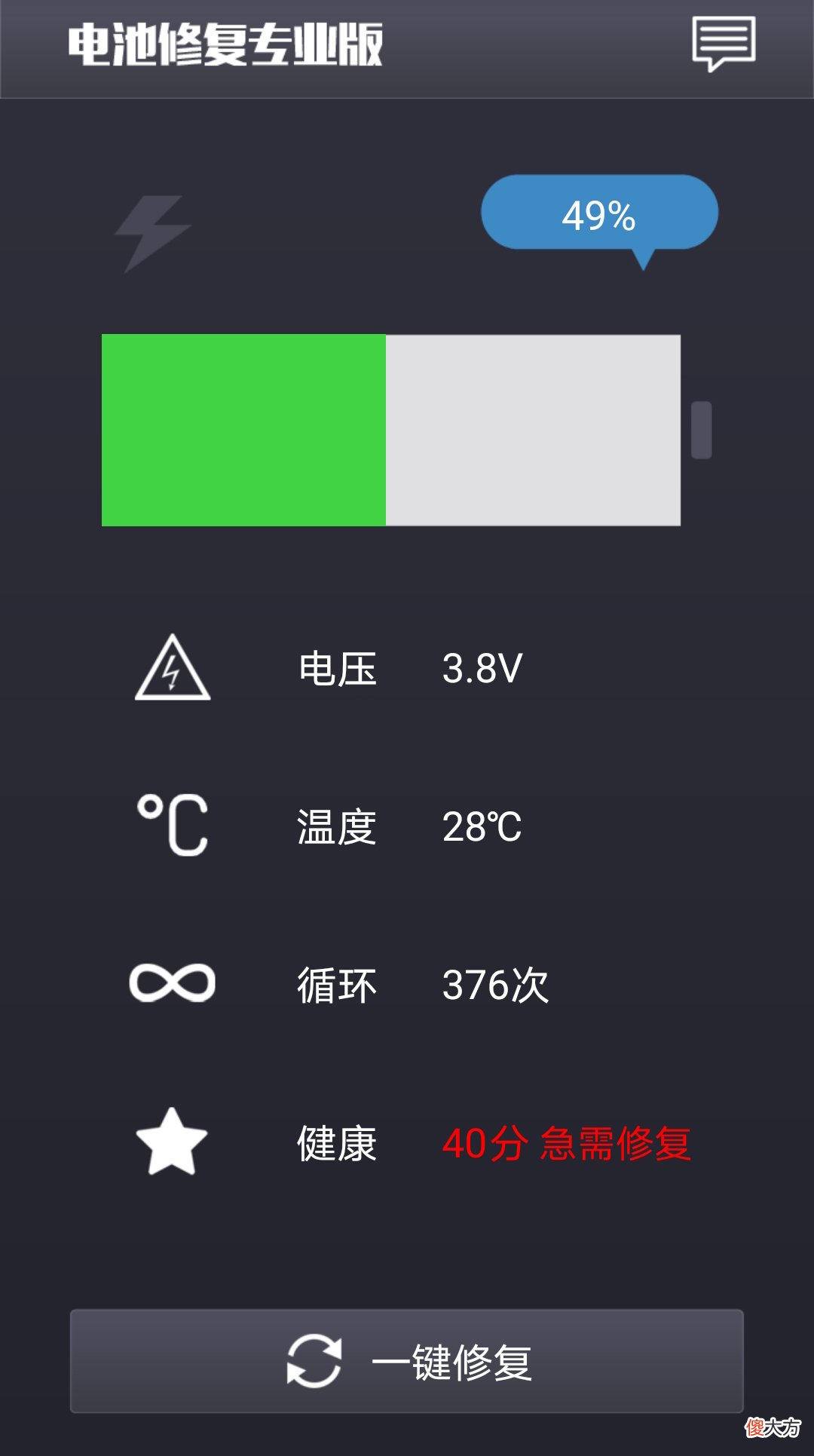 手机电池还有一键修复功能 用什么方法能把手机电池修复好