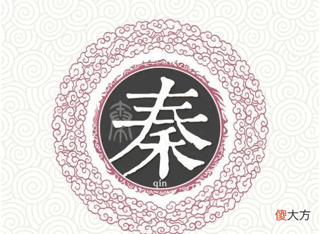 【历史故事】秦始皇的后代为什么会被屠杀?