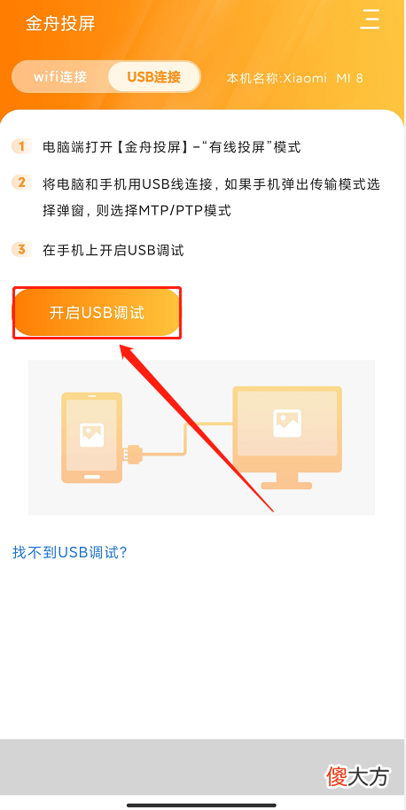 怎样将手机投屏到电脑上 手机投屏到电脑用什么软件好一点