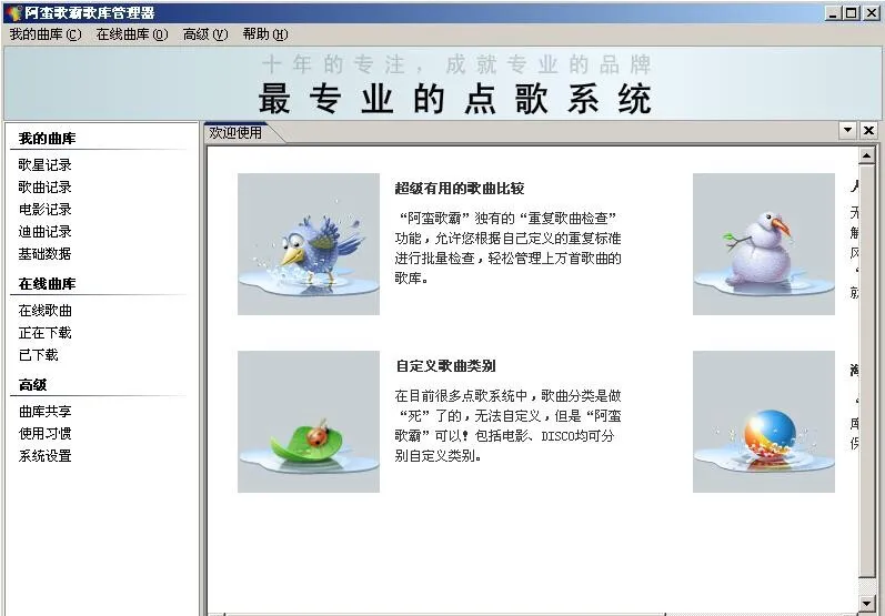 今天分享一个完全免费专业的家庭KTV软件，阿蛮歌霸免费点歌软件是怎么操作