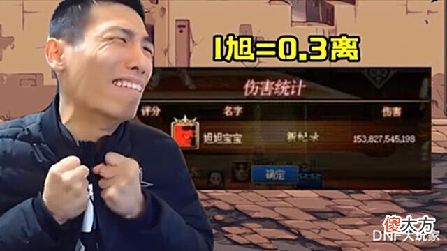 【游戏迷】DNF:打桩伤害5227亿!1个似雨幽离,等于3个旭旭宝宝