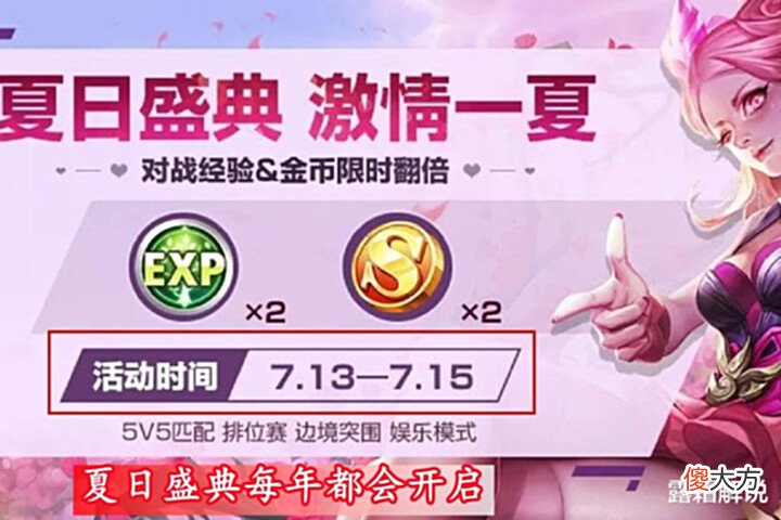 【游戏迷】赵云龙胆优化突袭,龙形超帅,夏日挑战活动即将下架,1788给后羿