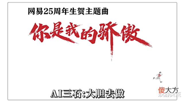 【游戏世界】网易25周年,梦幻、大话、永劫被丁三石点名表扬:你们是我的骄傲
