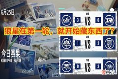 【游戏世界】WB先斩星后杀狼！玩家调侃：是S组大变天，还是狼星又在藏东西？