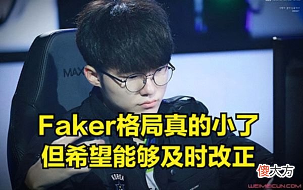 【游戏世界】MLXG被吐槽不打韩服:Faker都发话了,国人现在打不了韩服!