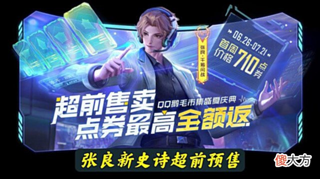 【游戏迷】王者28号商店更新，全新史诗错过亏大，后羿机甲传说来袭