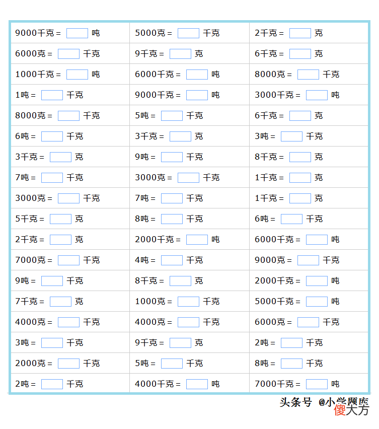 重量单位的换算练习题2 重量单位之间的换算题