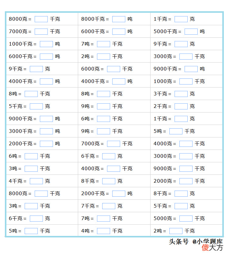 重量单位的换算练习题2 重量单位之间的换算题