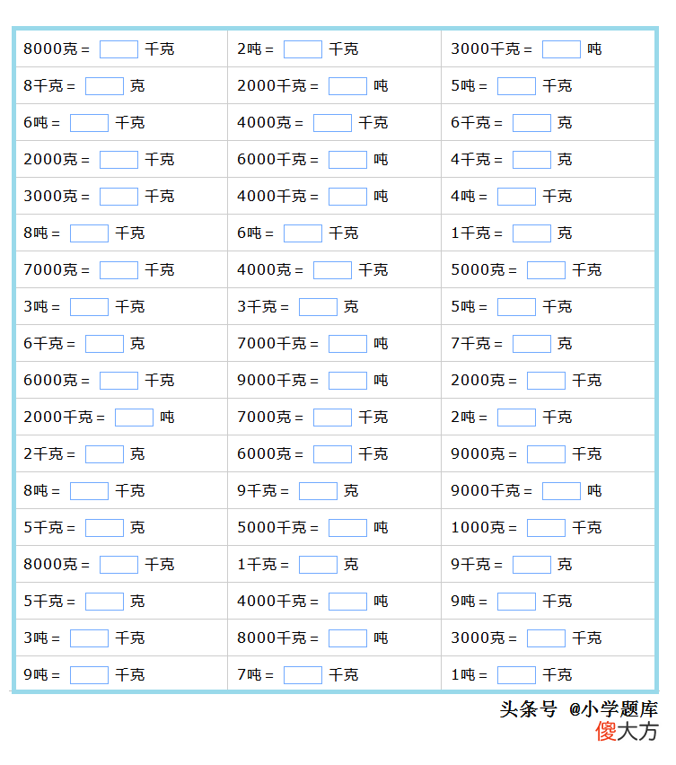 重量单位的换算练习题2 重量单位之间的换算题