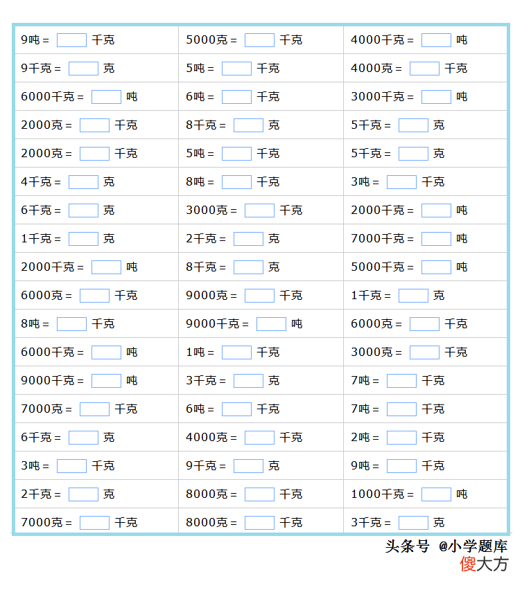 重量单位的换算练习题2 重量单位之间的换算题